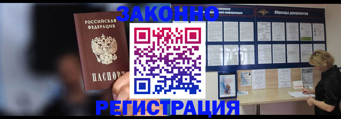 прописка гарантия в Бахчисарае