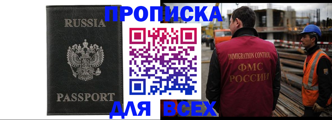 прописка от собственника в Бахчисарае