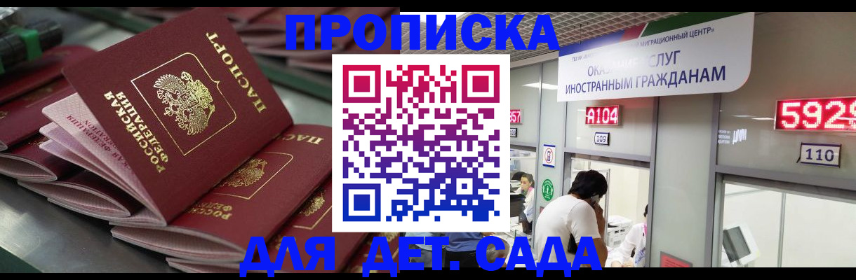 временная регистрация для школы в Бахчисарае